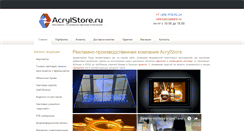 Desktop Screenshot of acrylstore.ru