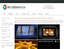 Tablet Screenshot of acrylstore.ru